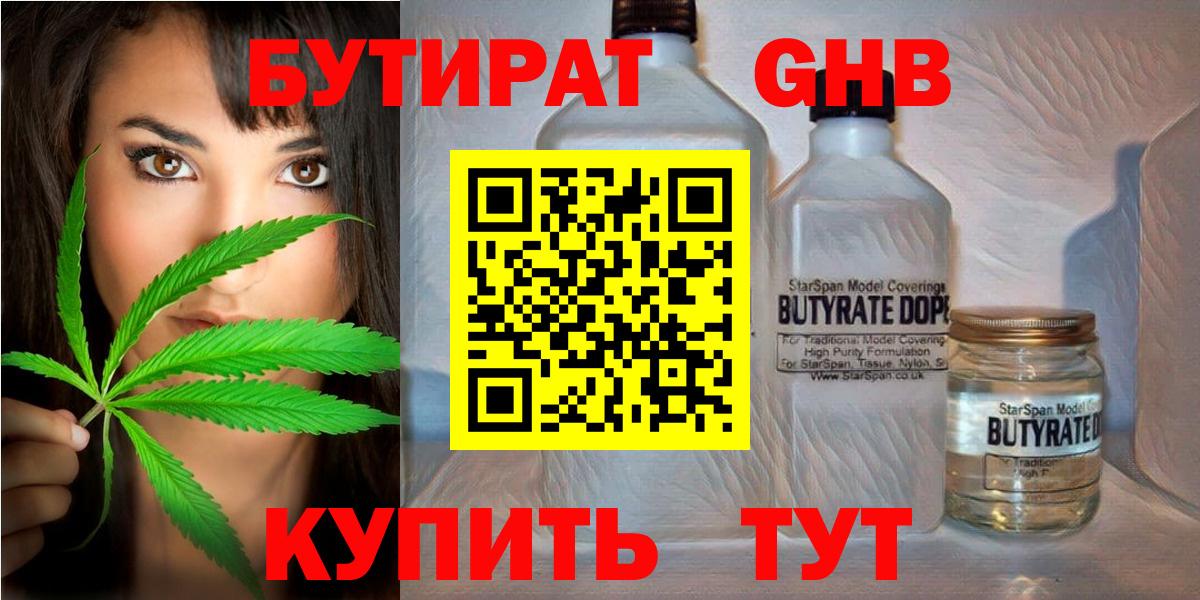 БУТИРАТ жидкий экстази Медногорск