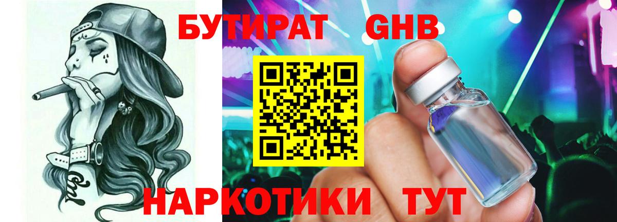 Медногорск  Бутират жидкий экстази  Вход с VPN 