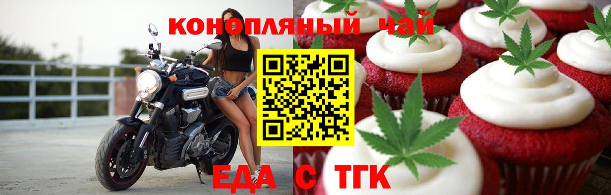 Медногорск  Печенье с ТГК конопля  Вход с VPN 