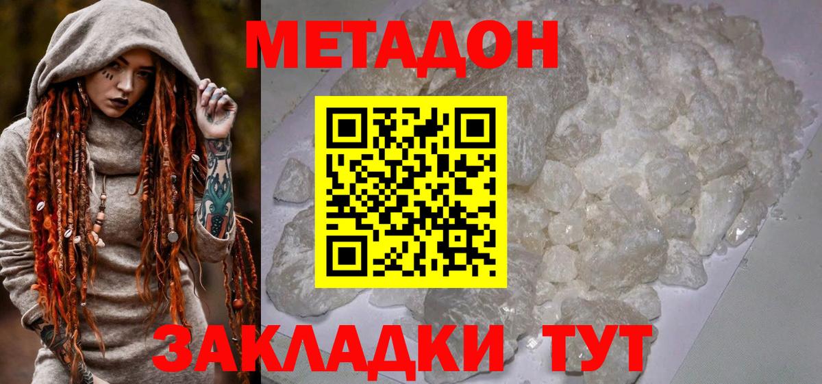 Метадон methadone Медногорск
